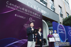 科珑医美——贵州首家赛诺龙Candela卓越诊所正式