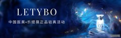 2022年乐提葆正品验真活动全国二十