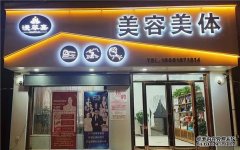 十年耕耘，专注美业发展，采访漫菲嘉品牌创始