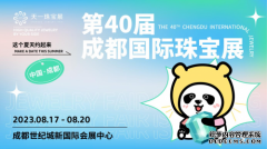 缤纷夏日·属你最美，第40届成都国
