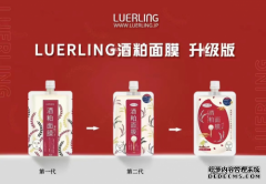 LUERLING网红酒粕面膜迎来第三代