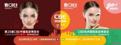 CBE杭州展定档于2024年9月11日-12日