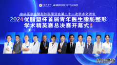 上海联合丽格蒋华院长 荣获“2024年脂肪整形学术